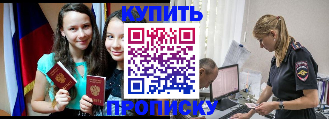 купить прописку в Каменск-Уральске
