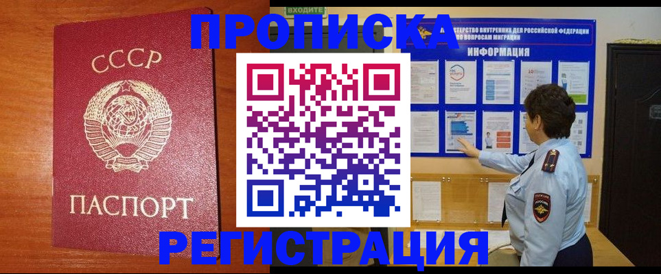 прописка 2025 в Каменск-Уральске